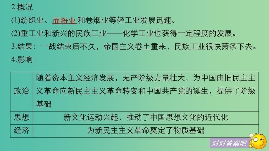 2019届高考历史一轮复习 第七单元 民国前期的中国(1912~1927年)第17讲 民国初期的经济与社会生活的变迁课件 新人教版.ppt_第5页