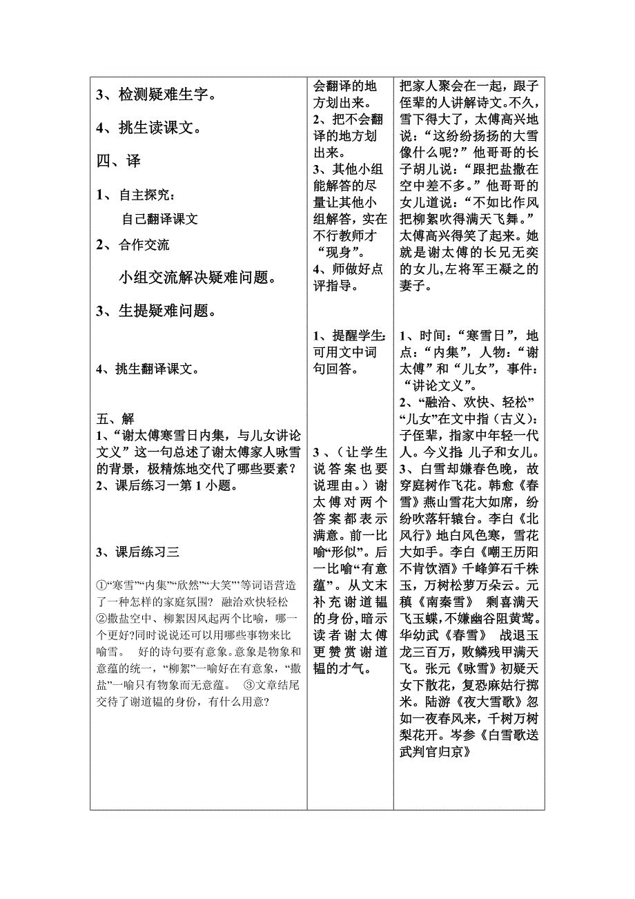 咏雪教学设计李瑞红.doc_第2页