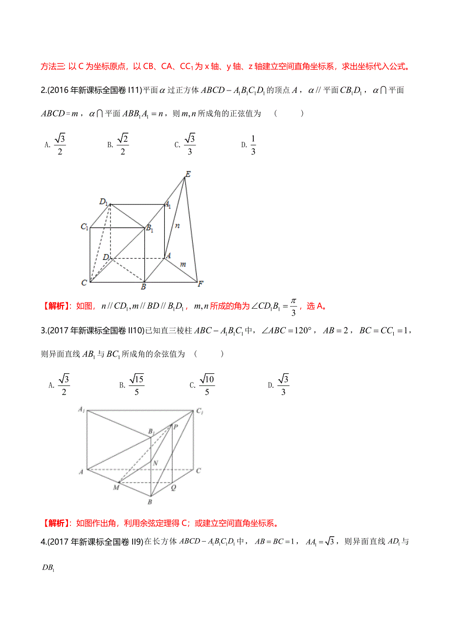 题型05 空间角（解析版）.doc_第2页