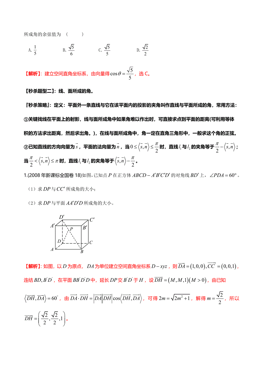 题型05 空间角（解析版）.doc_第3页