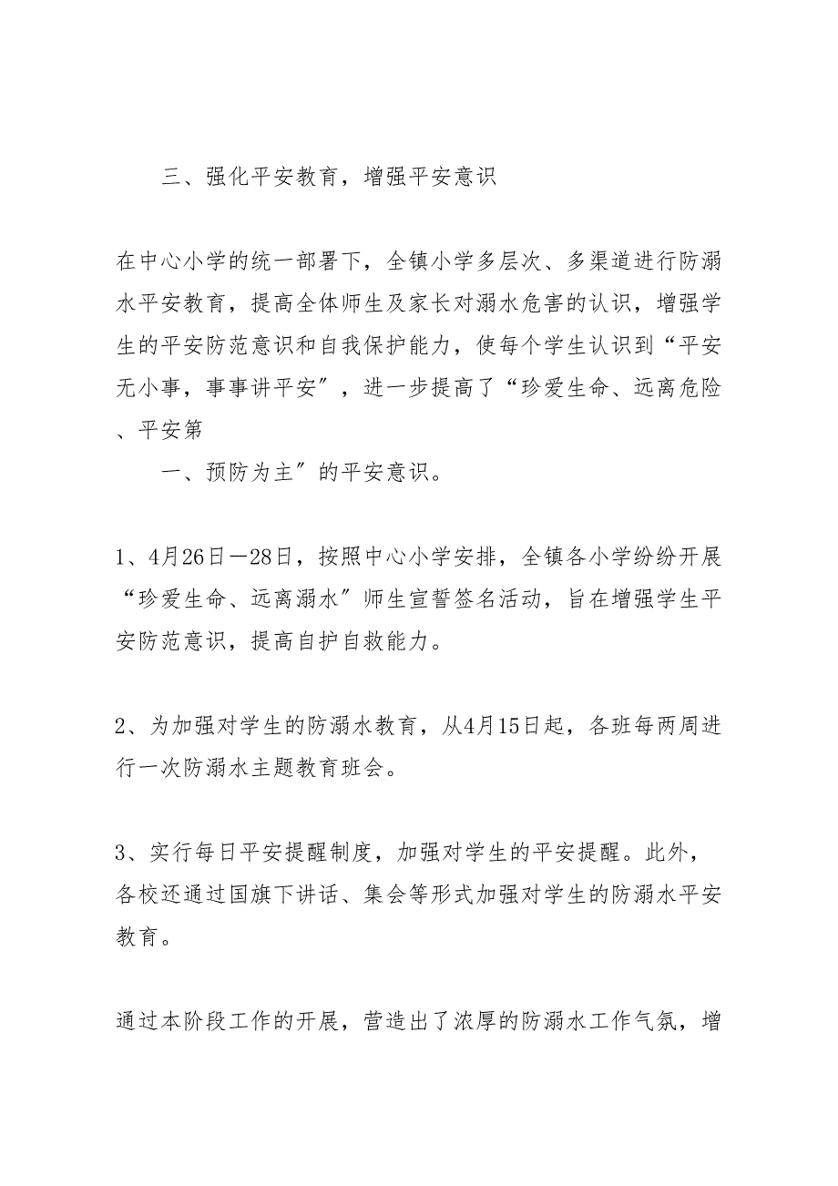 2023年防溺水宣传教育阶段工作总结.doc_第3页