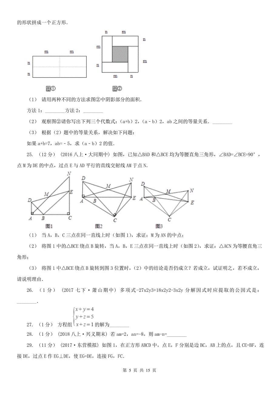 三沙市七年级下学期数学期中考试试卷_第5页