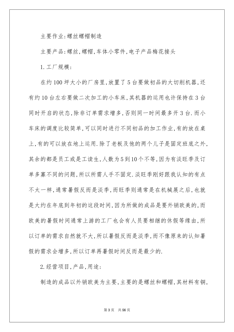 工厂实习报告模板汇总七篇_第3页