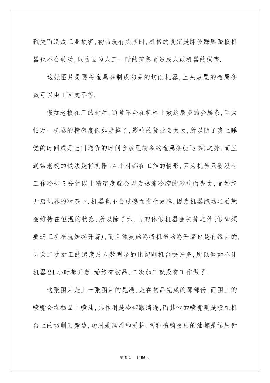 工厂实习报告模板汇总七篇_第5页