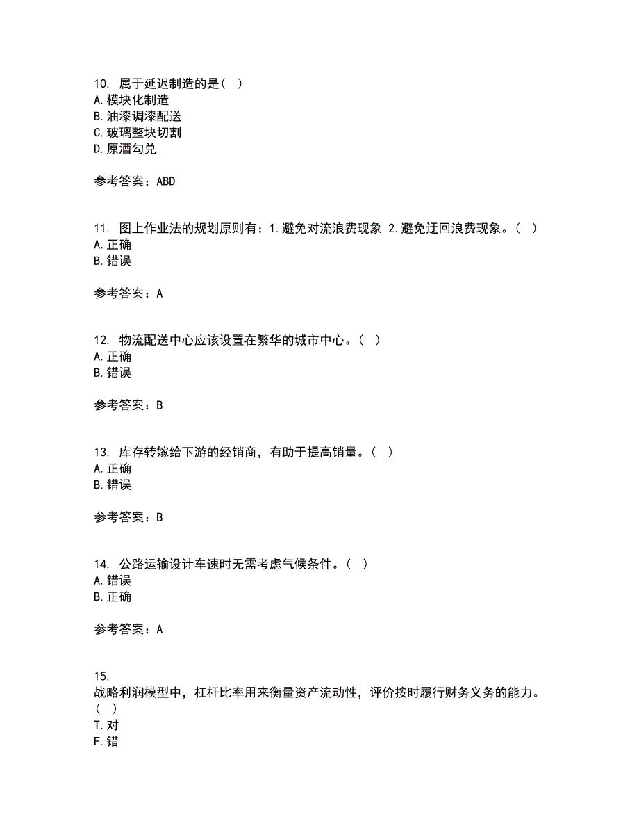 南开大学21春《物流系统规划与设计》在线作业一满分答案46_第3页