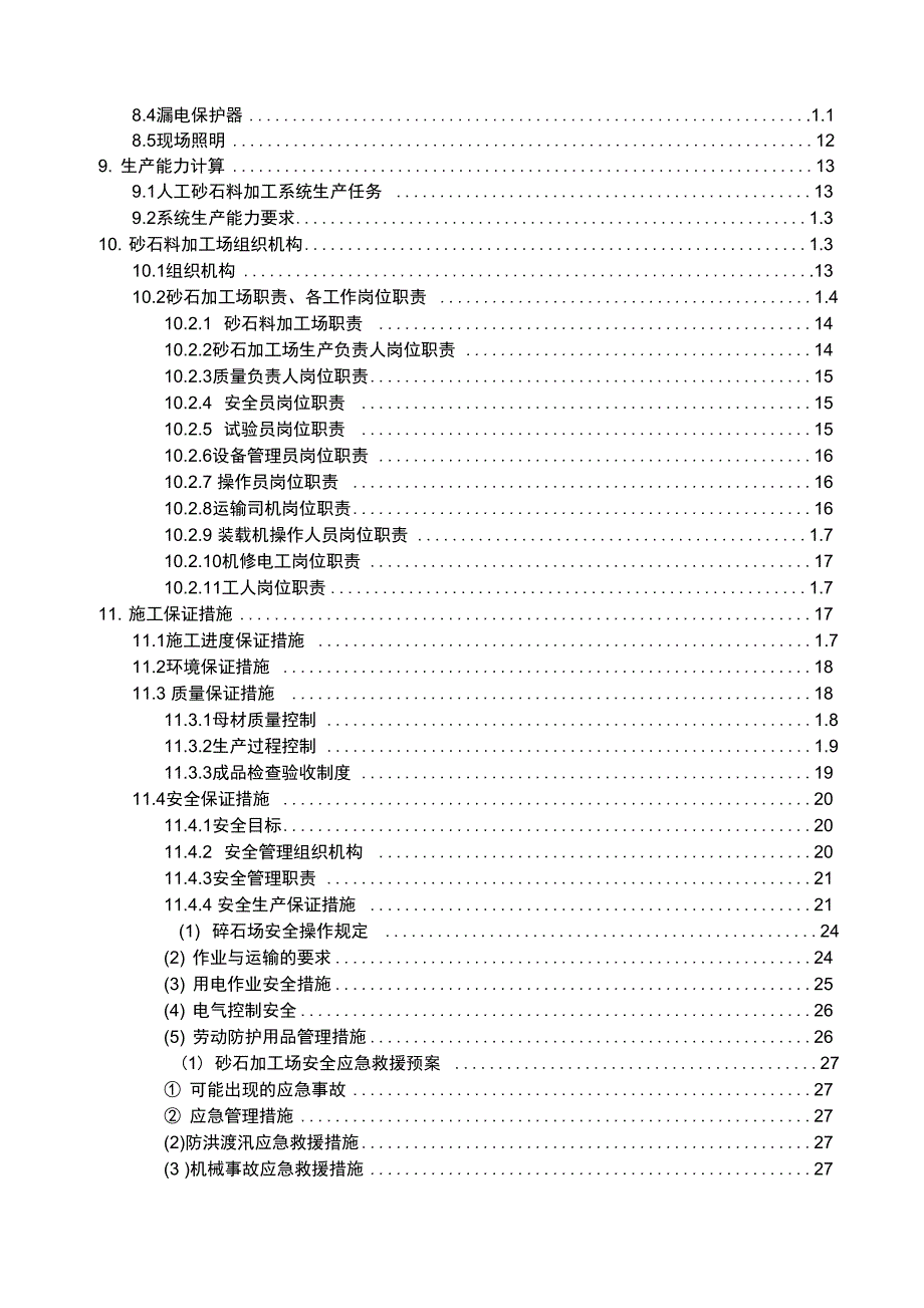 砂石料加工场建设方案_第2页