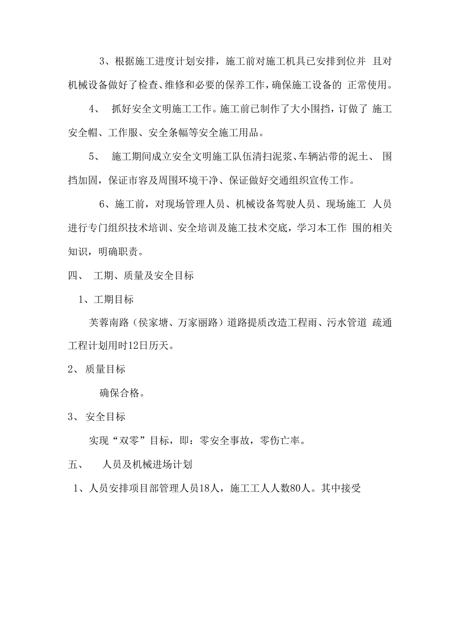 雨、污水管道清淤方案说明_第2页