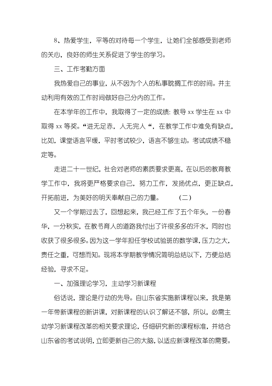 高中数学老师年度考评个人总结_第3页