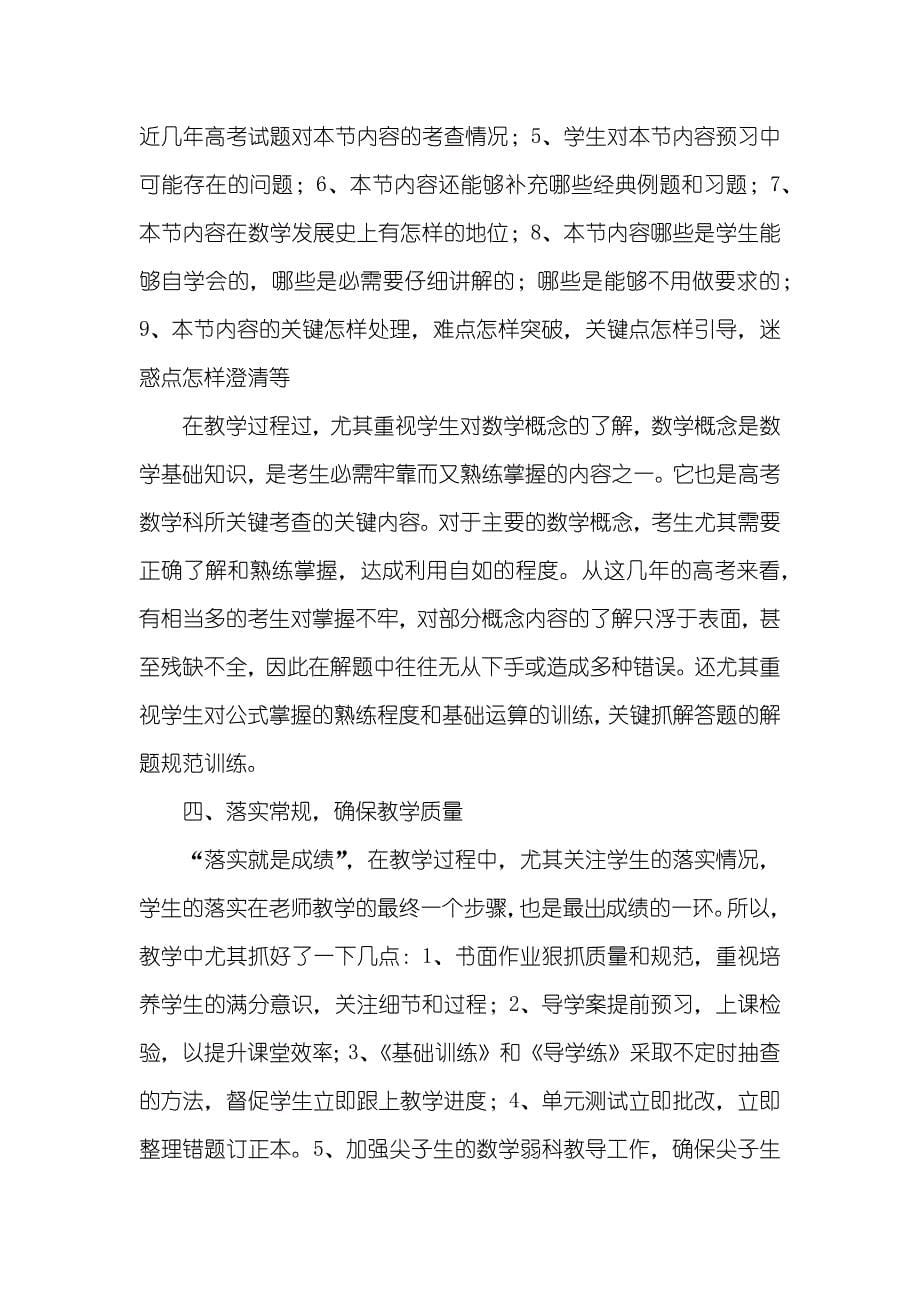 高中数学老师年度考评个人总结_第5页