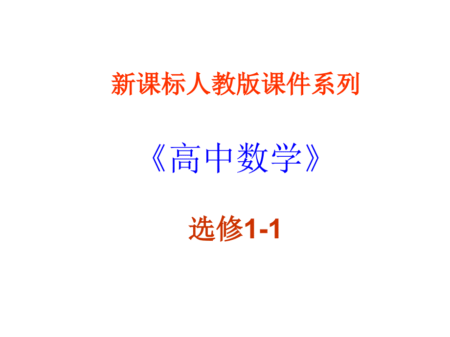 高二数学导数及其应用.ppt_第1页