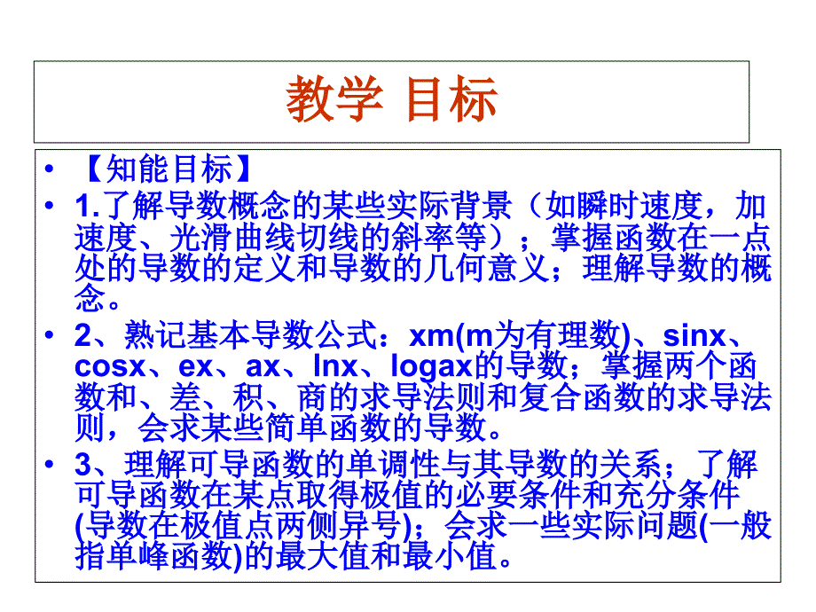 高二数学导数及其应用.ppt_第3页