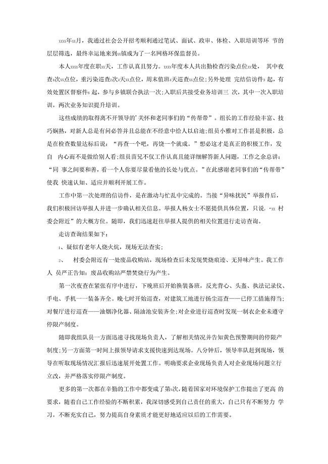 网格员环保督察工作总结精选