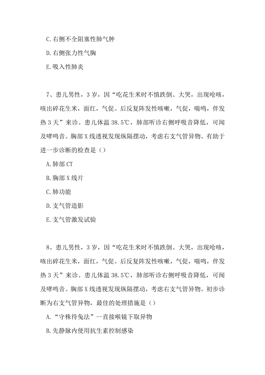 2021耳鼻咽喉科(医学高级)-气管异物、食管异物(精选试题)_第3页