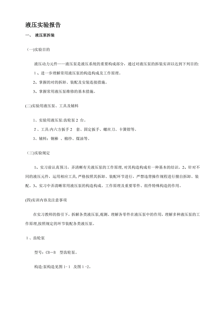 液压拆装实验_第1页
