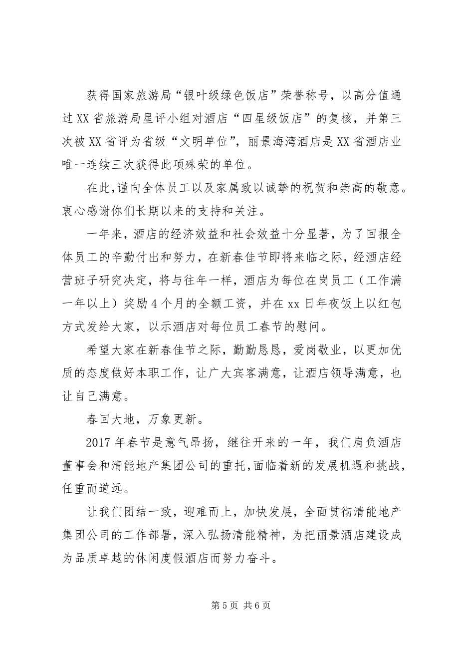 2023年公司新春慰问信三篇.docx_第5页