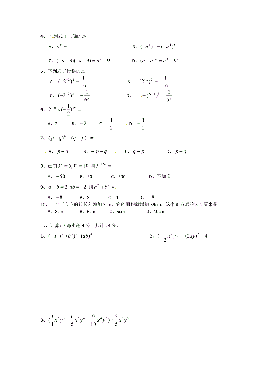 八年级数学上册 15.3整式的除法同步练习 人教新课标版_第2页