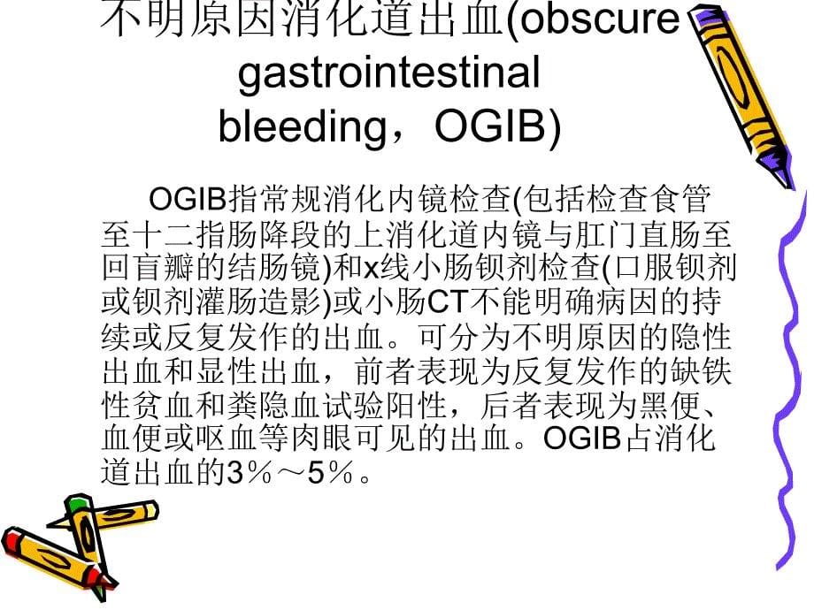 消化道出血-病例讨论_第5页