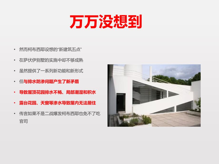 失败的建筑设计_第4页