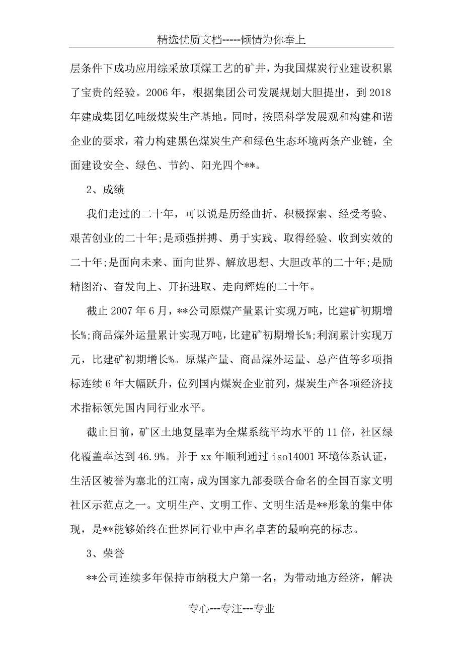 公司20周年庆典领导讲话稿样本精选推荐_第3页