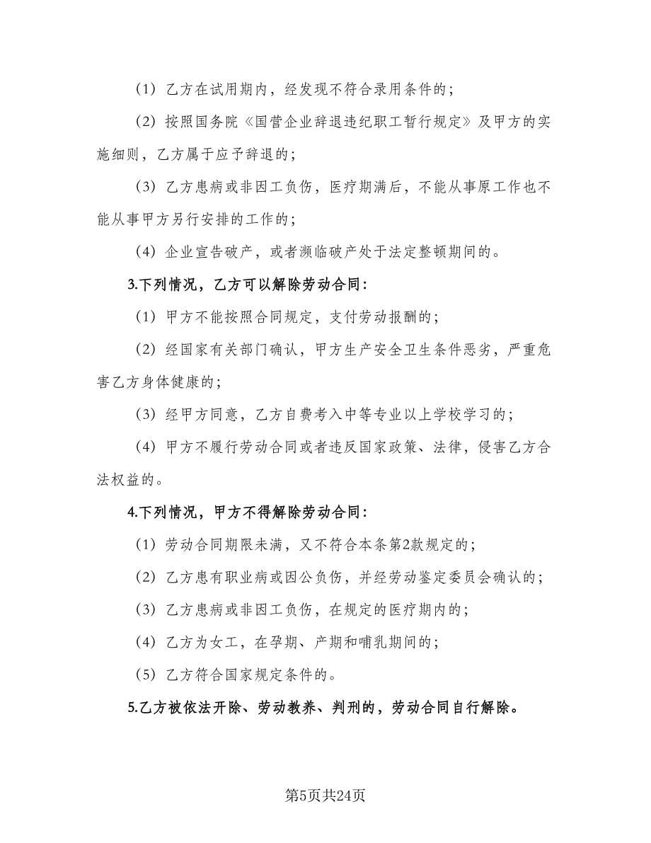 教师劳动合同简单版（6篇）.doc_第5页