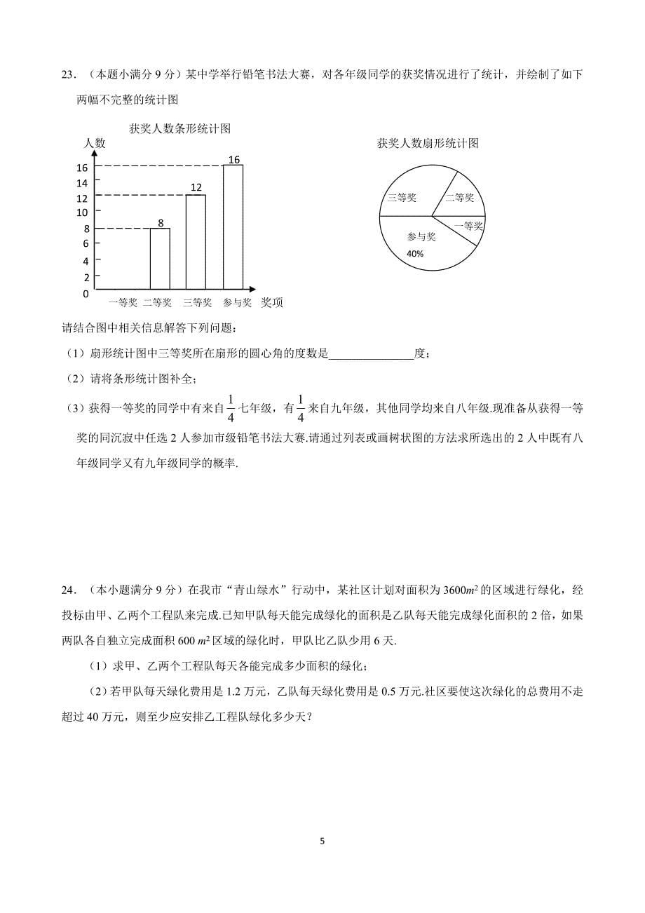 四川省眉山市2019年中考数学试题(含答案)_第5页