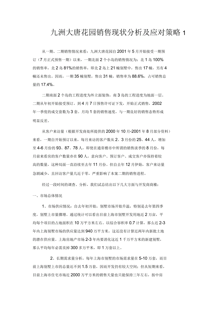 九洲大唐花园销售现状分析及应对策略1_第1页