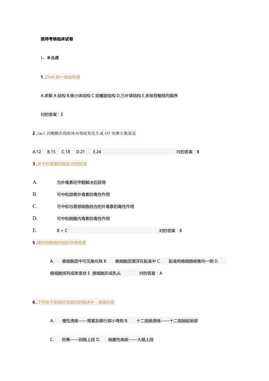 2023年医师考核临床试卷B.doc_第1页