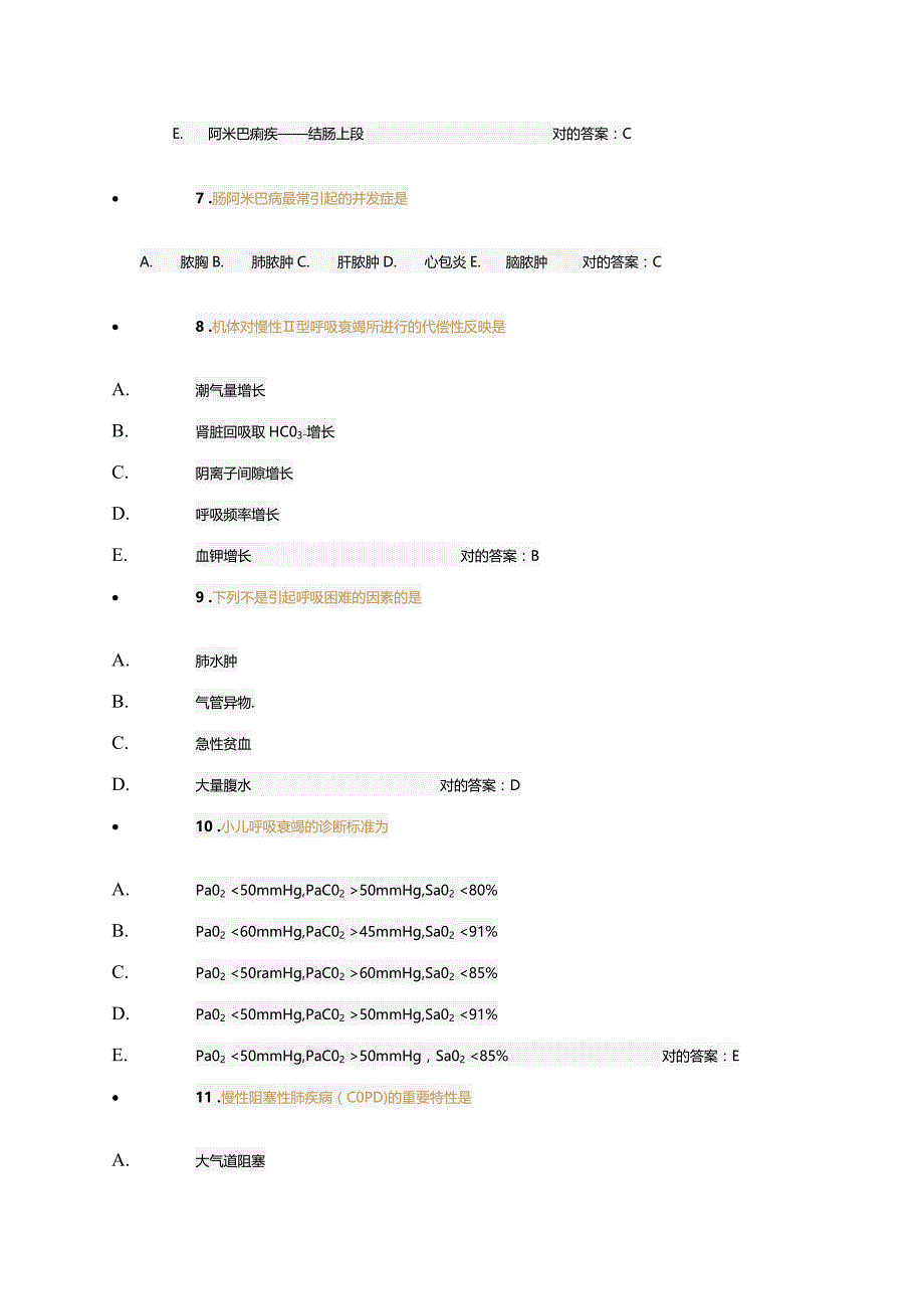 2023年医师考核临床试卷B.doc_第2页