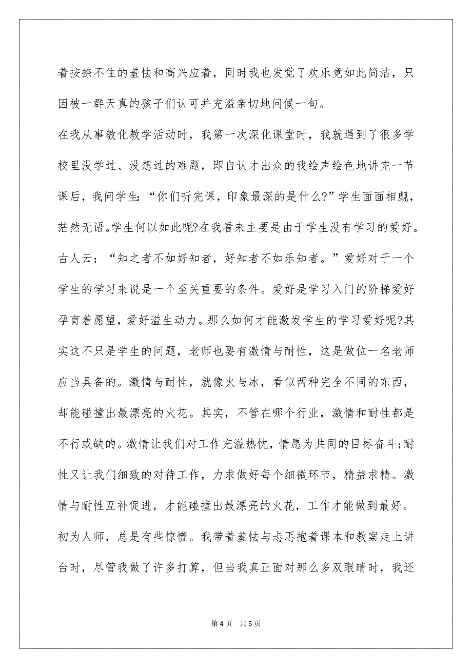 小学教育实习总结报告_第4页