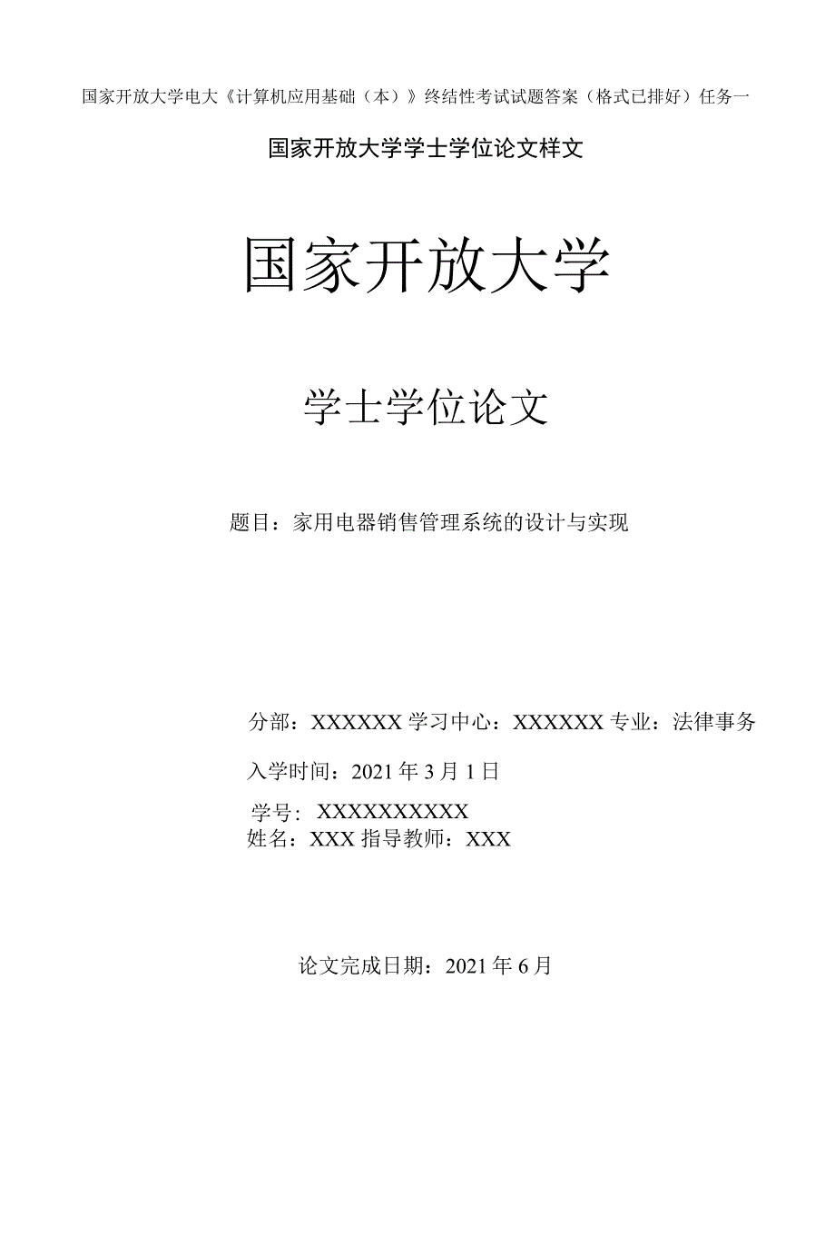 (2021更新）国家开放大学电大《计算机应用基础&amp;#40;本&amp;#41;》终结性考试试题答案&amp;#40;格式已排好&amp;#41;任务一_第1页