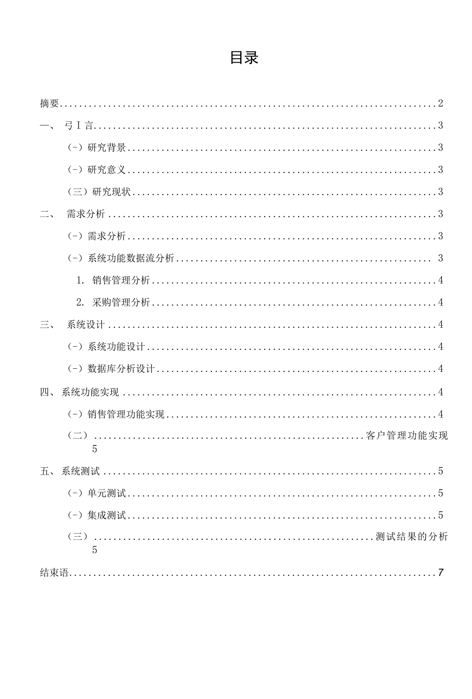 (2021更新）国家开放大学电大《计算机应用基础&amp;#40;本&amp;#41;》终结性考试试题答案&amp;#40;格式已排好&amp;#41;任务一_第3页