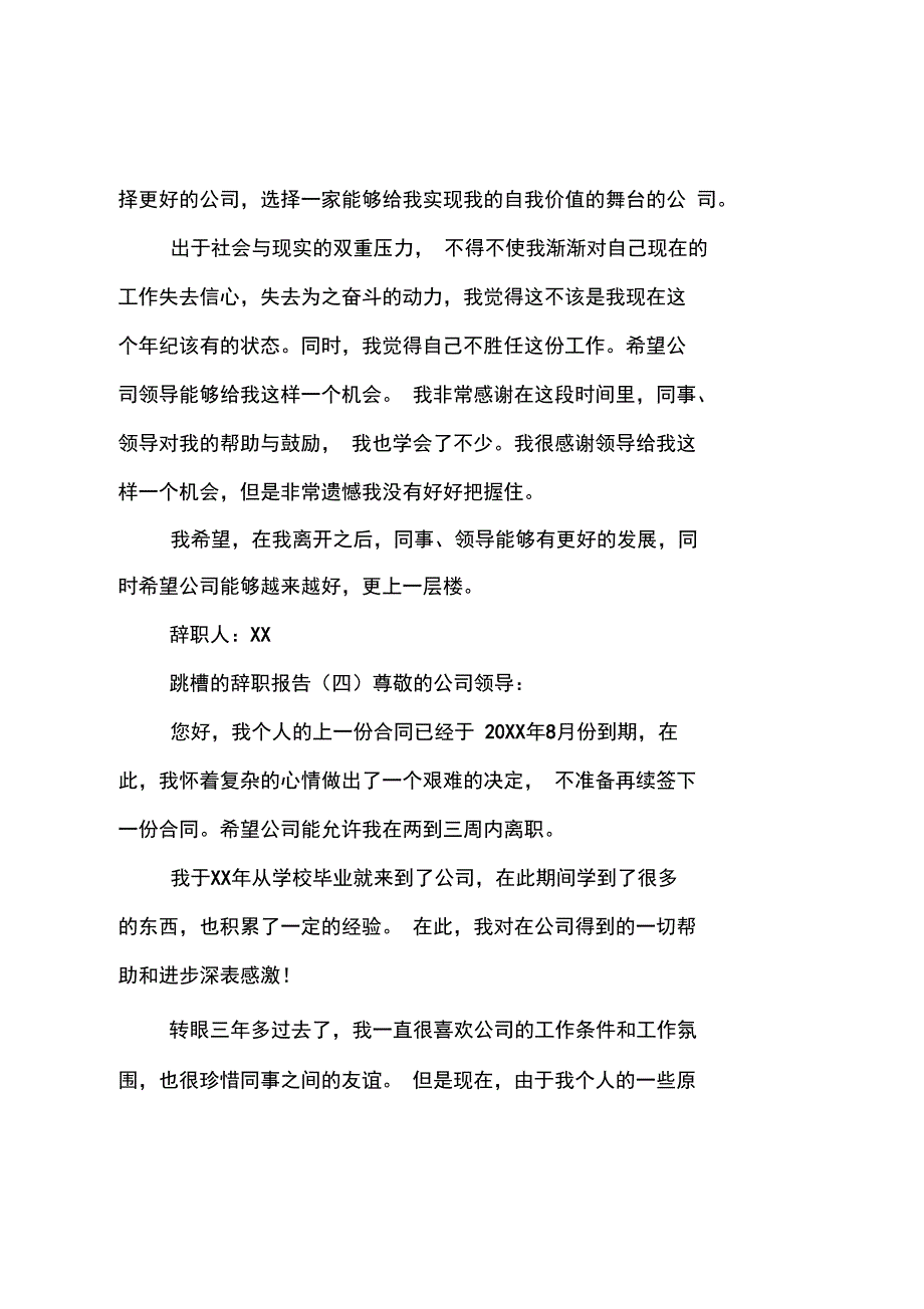 跳槽的辞职报告_第4页