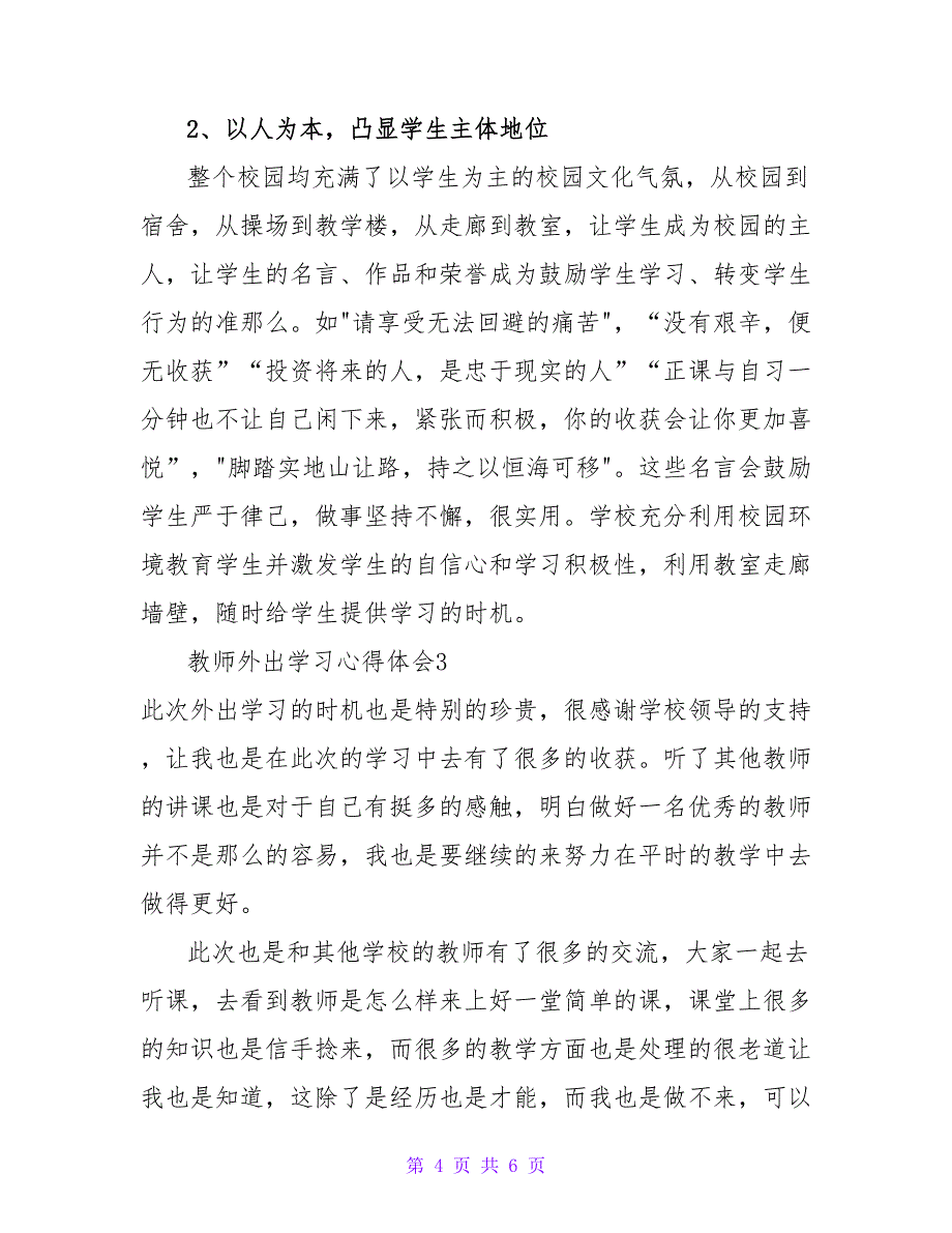 教师外出学习心得体会热门模板示例三篇_第4页