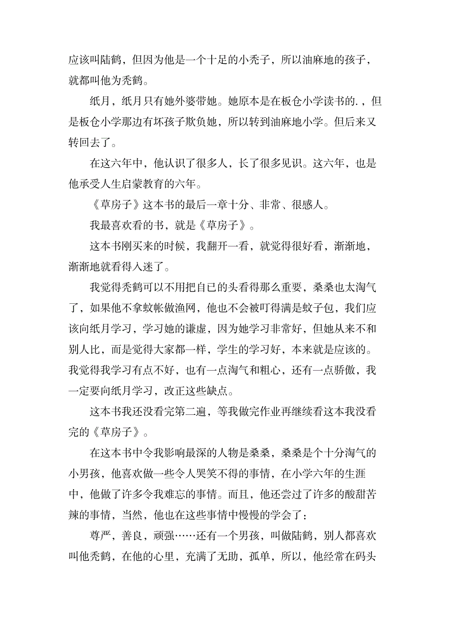 草房子读后感文章200字_文学艺术-随笔札记_第3页