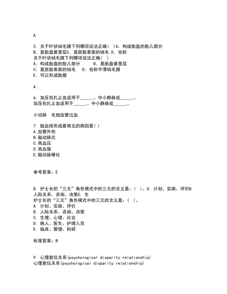 吉林大学21秋《组织胚胎学》离线作业2答案第30期_第2页