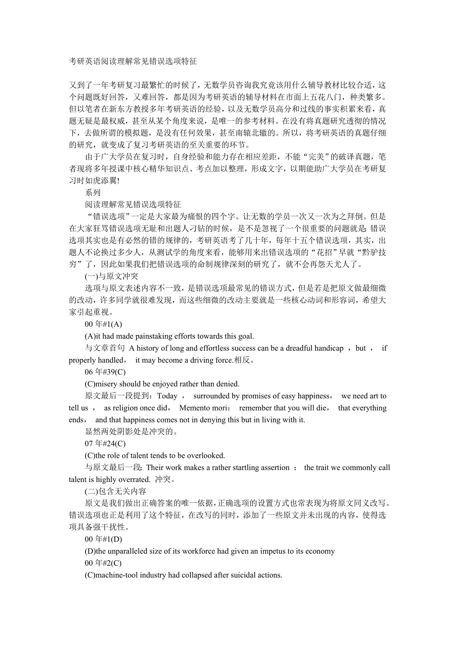 考研英语阅读理解错选特征_第1页