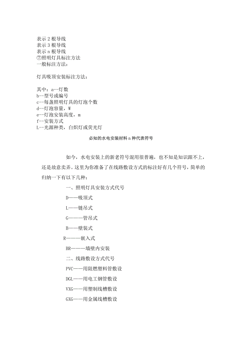 水电工程图中表示代号_第2页