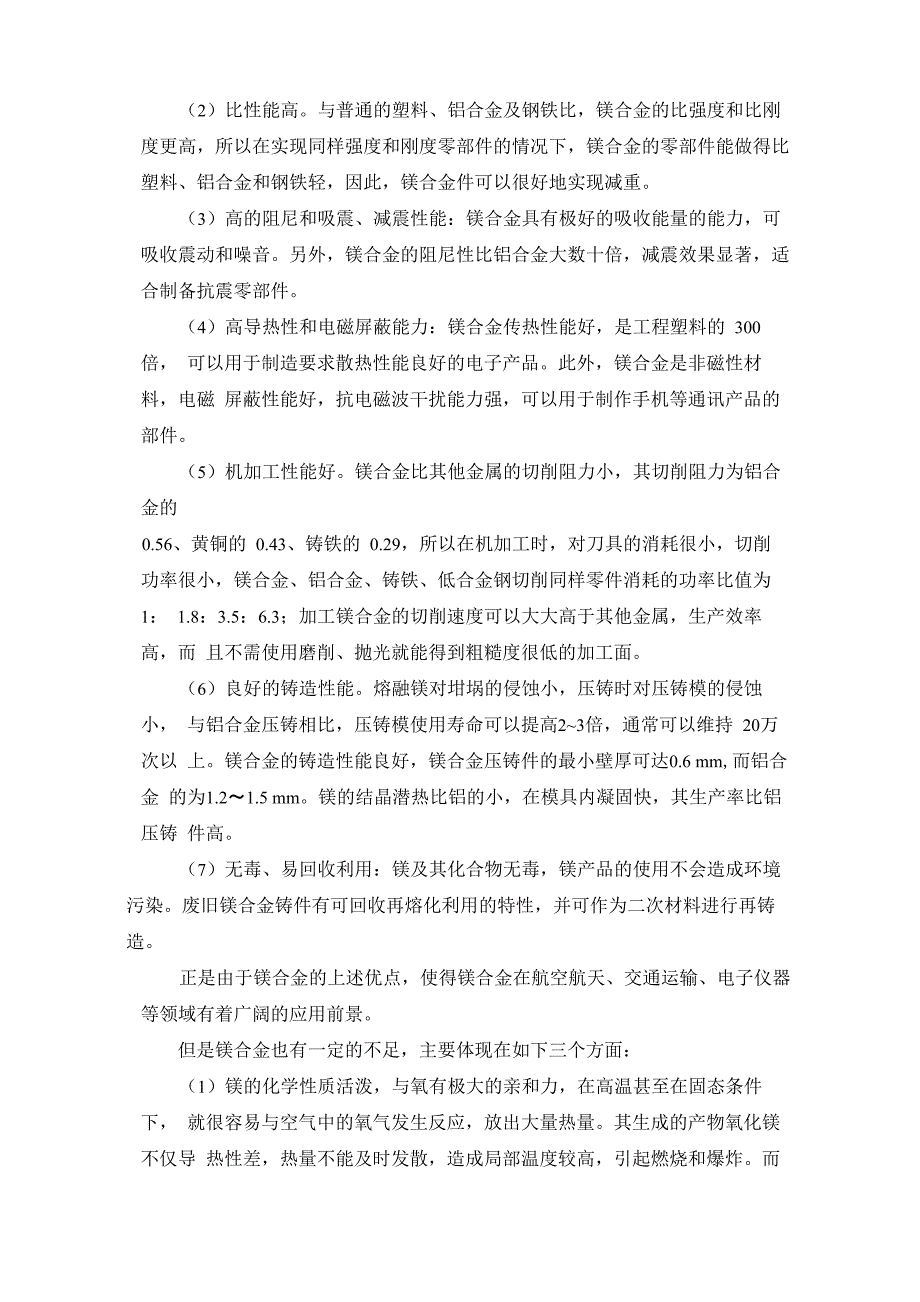 第十章 镁合金_第3页