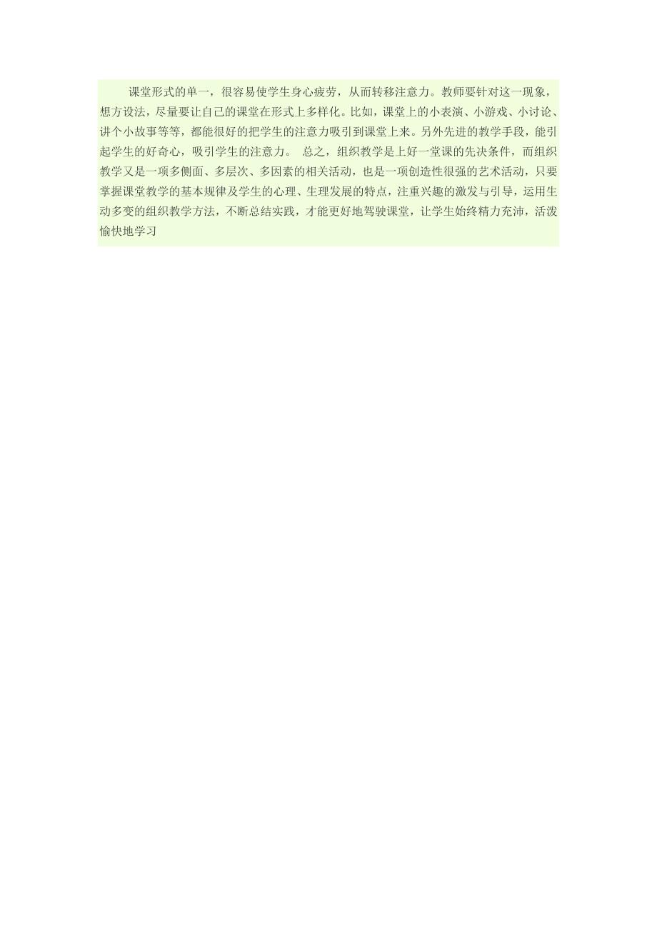 怎样提高低年级学生的注意力.doc_第3页