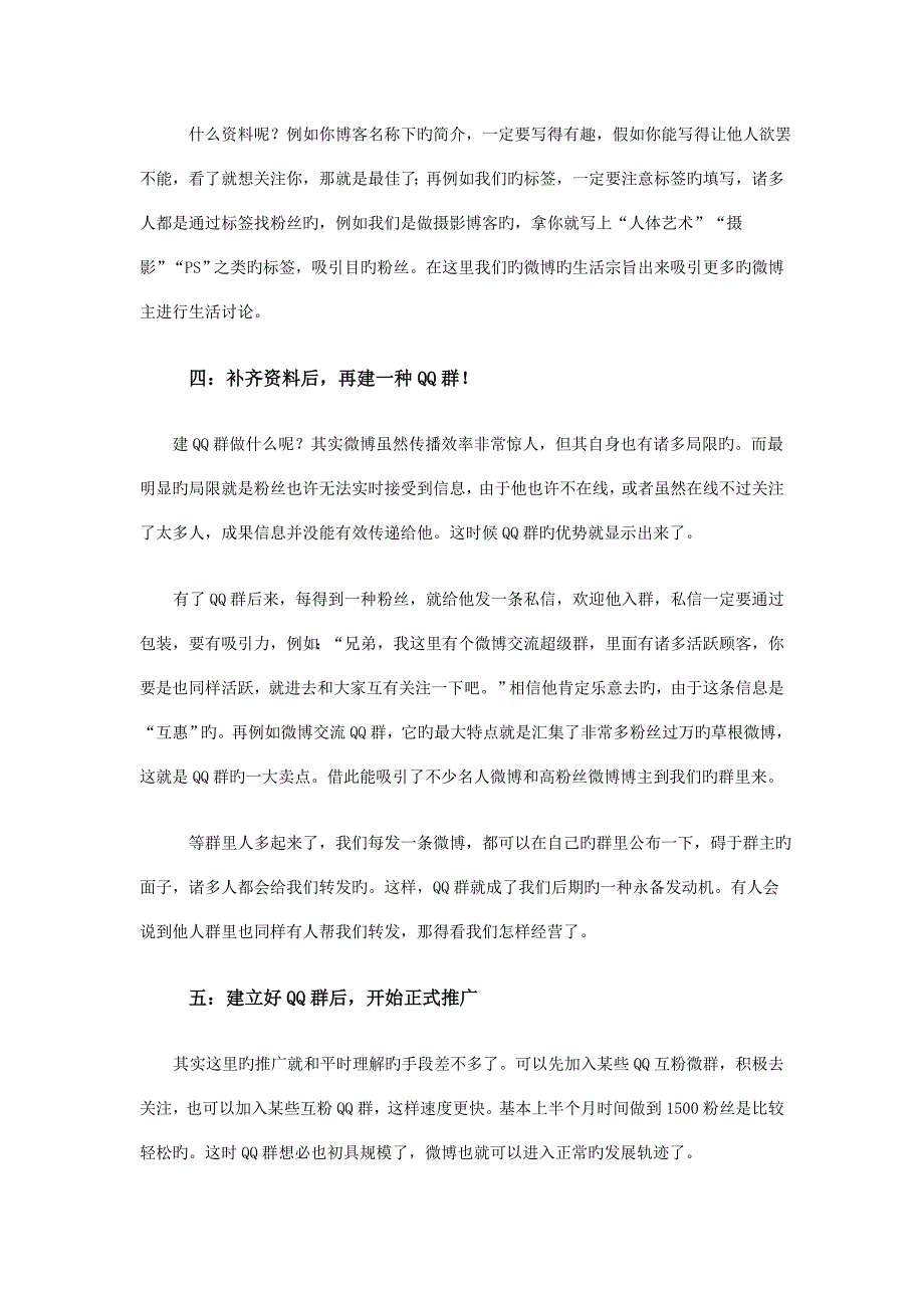 企业微博的成立和推广方案.doc_第2页