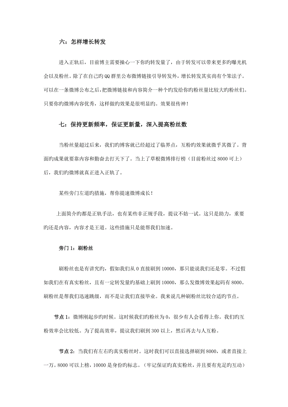 企业微博的成立和推广方案.doc_第3页