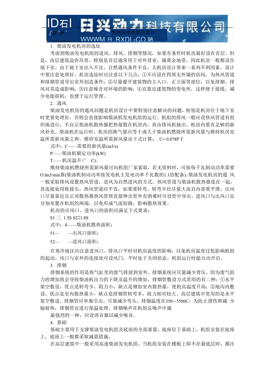 柴油发电机机房设计_第1页