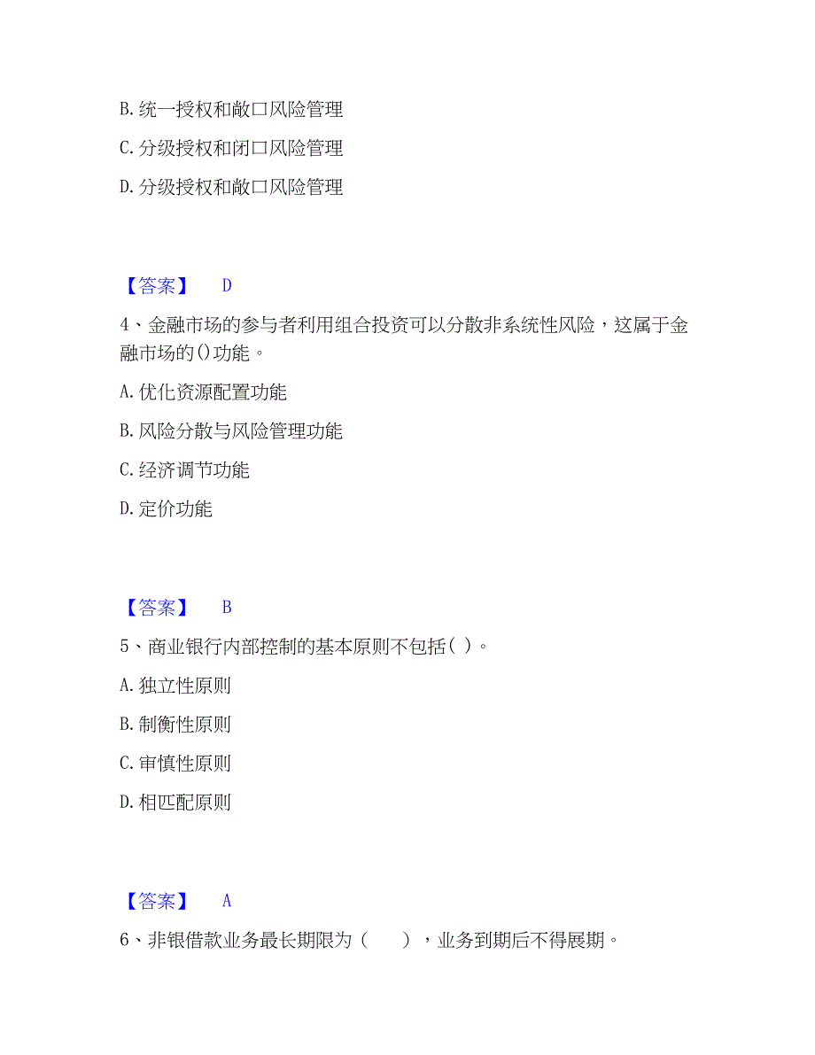 2023年初级银行从业资格之初级银行管理模拟题库及答案下载_第2页