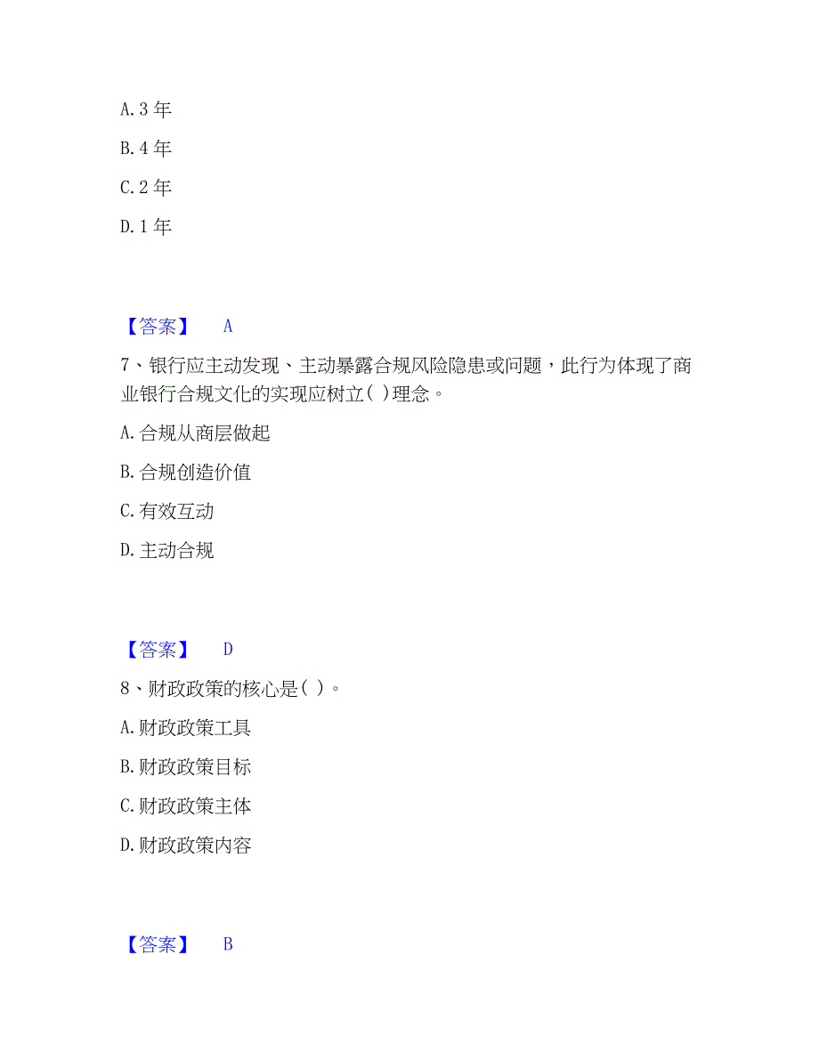 2023年初级银行从业资格之初级银行管理模拟题库及答案下载_第3页