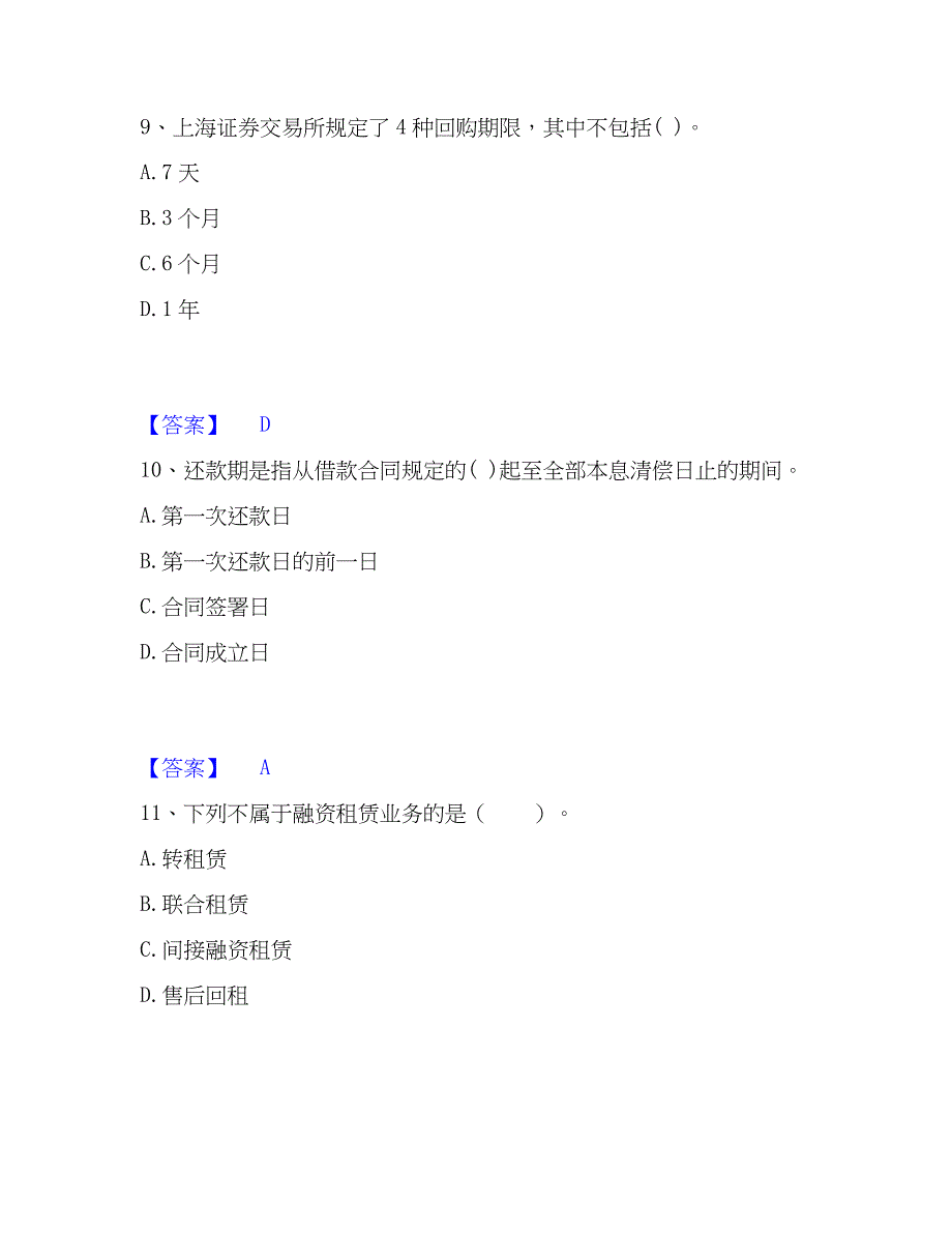 2023年初级银行从业资格之初级银行管理模拟题库及答案下载_第4页