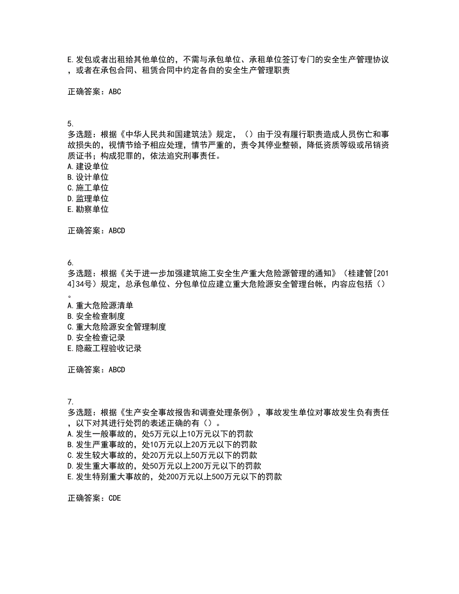 2022年广西省建筑三类人员安全员A证【官方】资格证书考核（全考点）试题附答案参考8_第2页