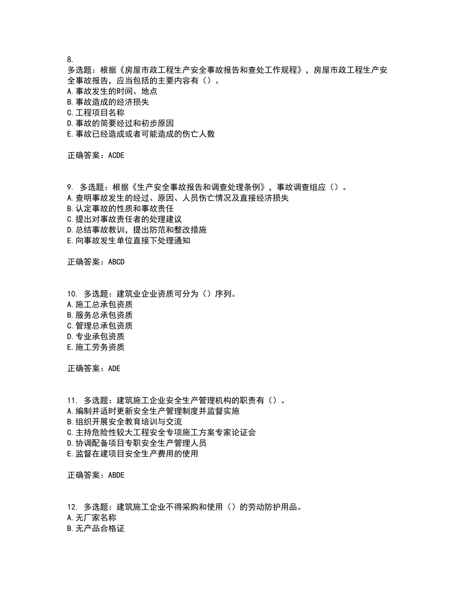 2022年广西省建筑三类人员安全员A证【官方】资格证书考核（全考点）试题附答案参考8_第3页