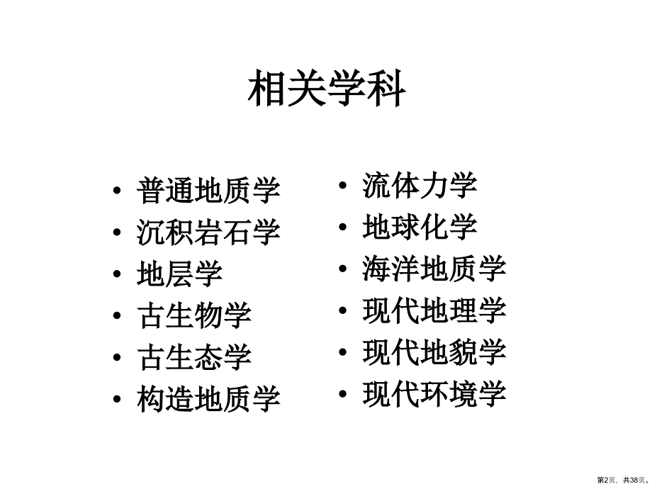 1沉积环境与沉积相课件_第2页