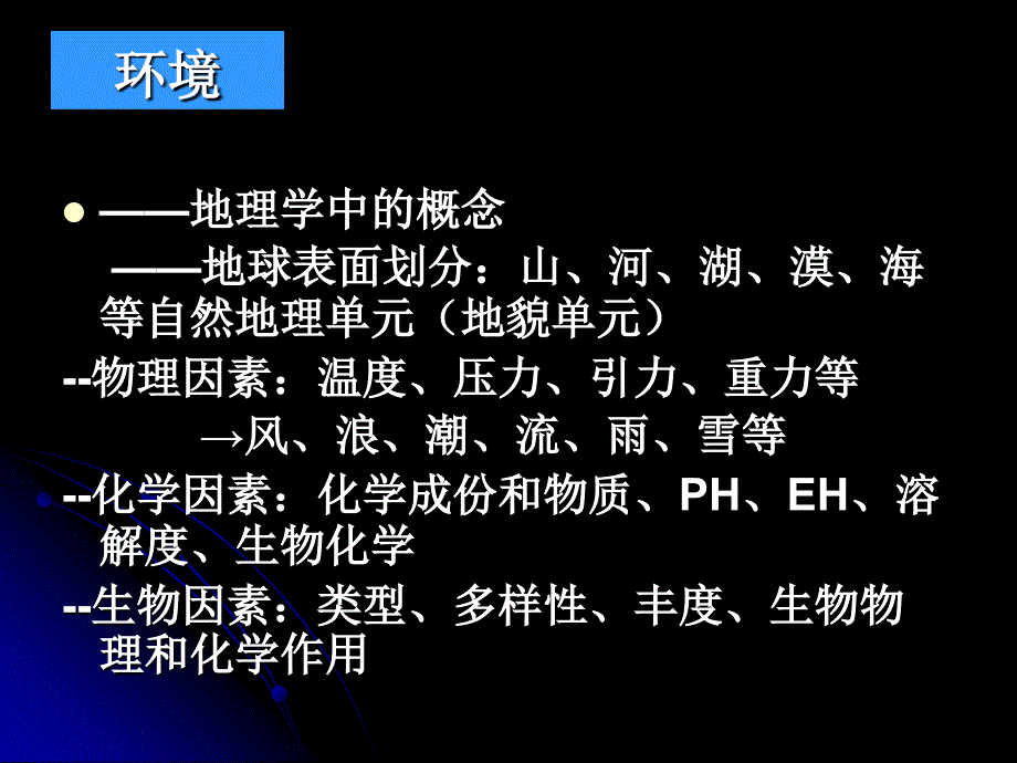 1沉积环境与沉积相课件_第4页