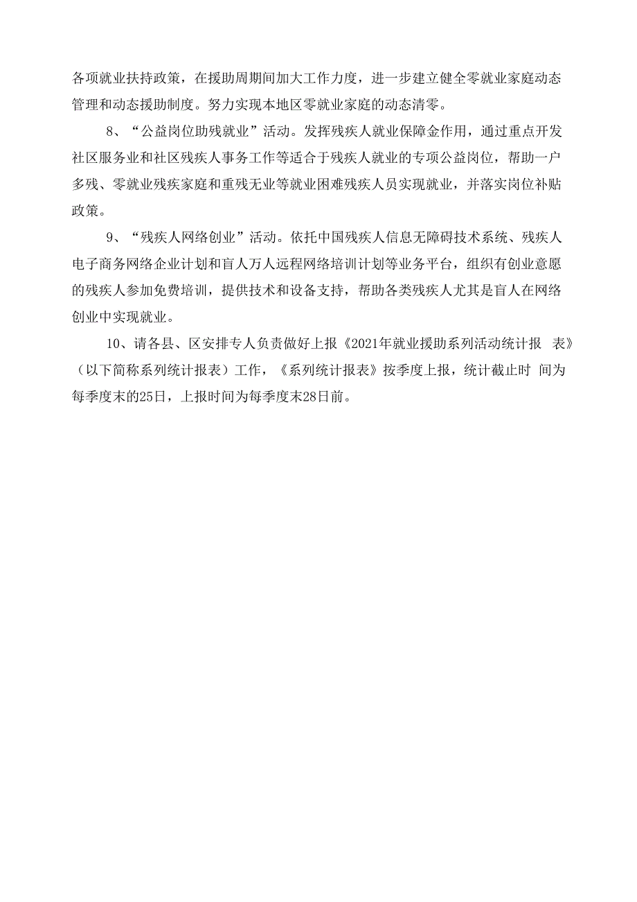 2021年就业援助系列活动实施方案_第3页